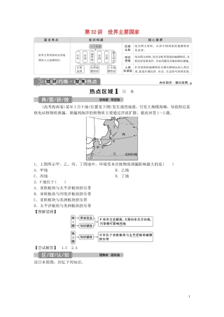 高考地理一轮复习 第十二章 世界地理 第32讲 世界主要国家教学案 中图版-中图版高三全册地理教学案