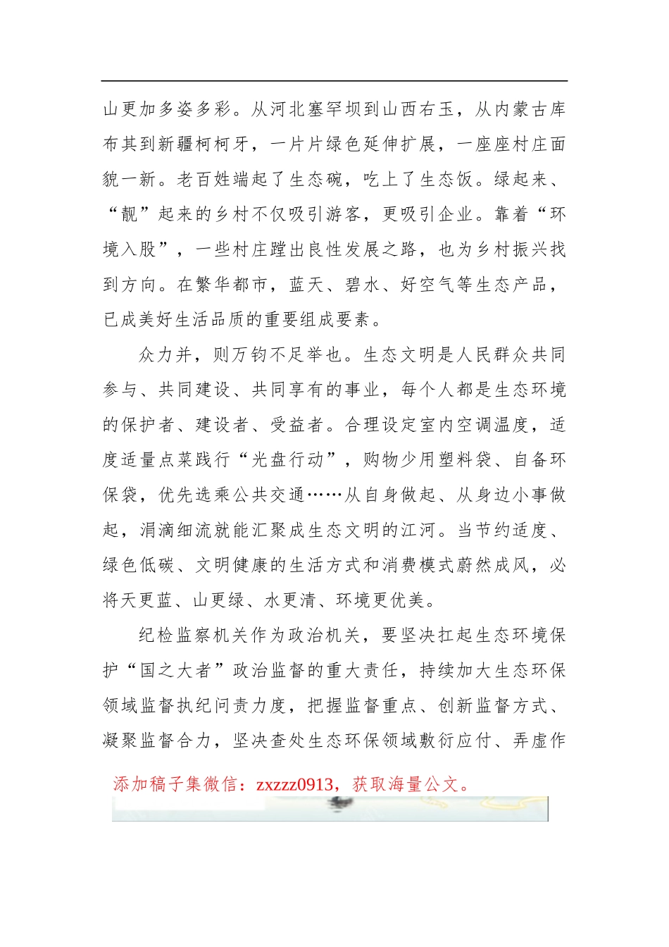 绘就绿水青山的生态美_第2页