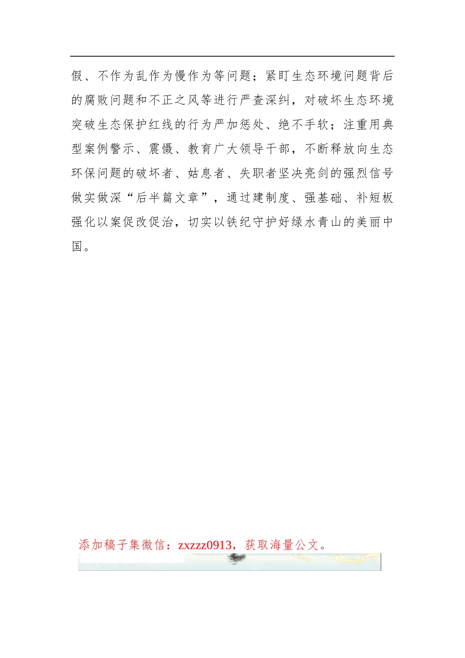 绘就绿水青山的生态美_第3页