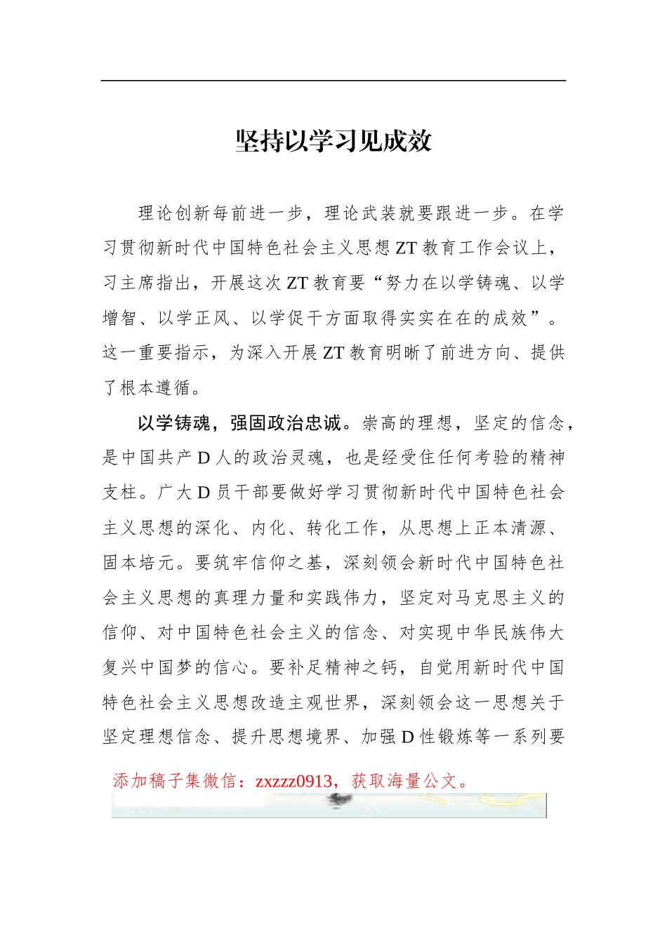 坚持以学习见成效_第1页