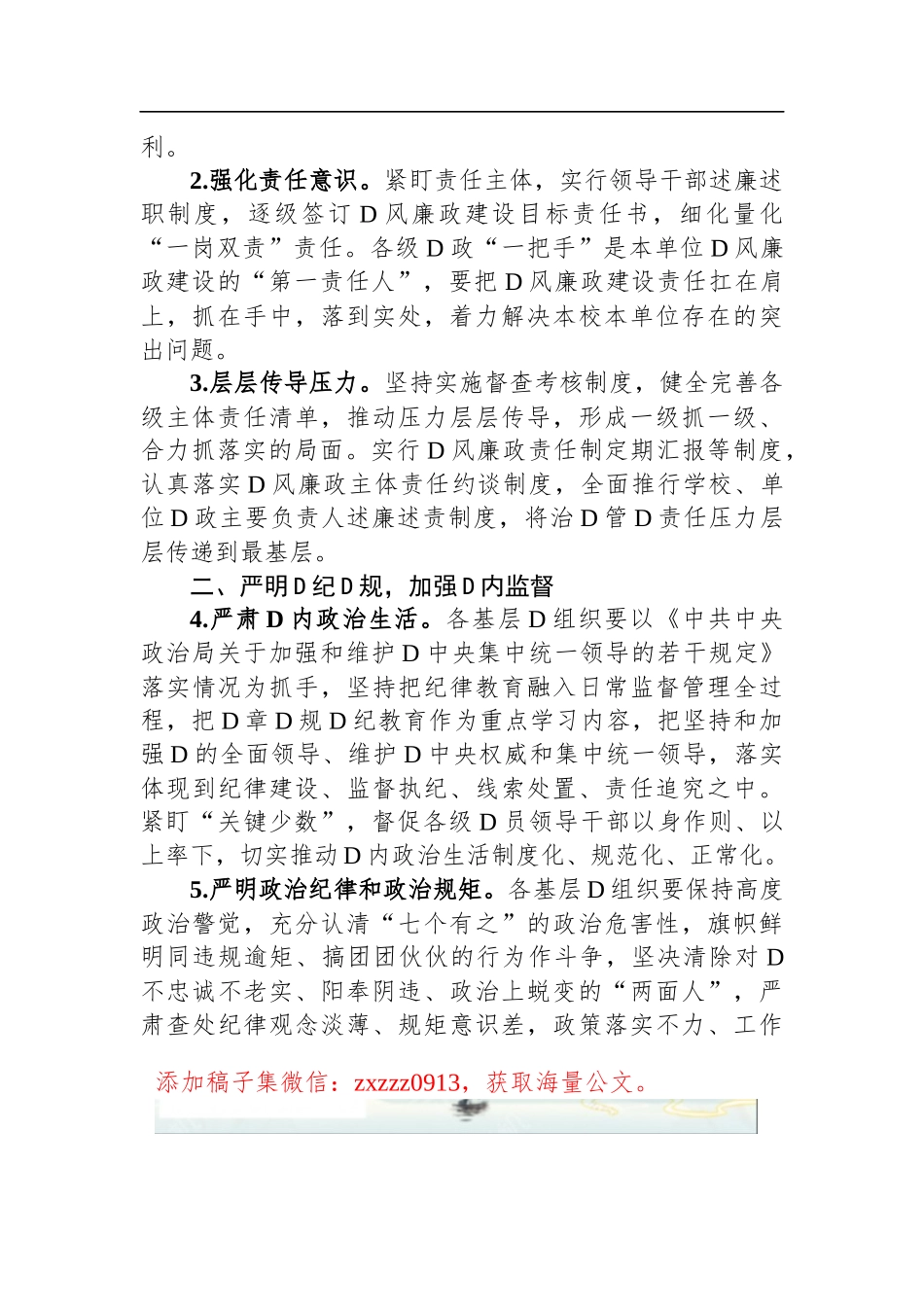 教育局2023年教育系统D风廉政工作要点_第2页