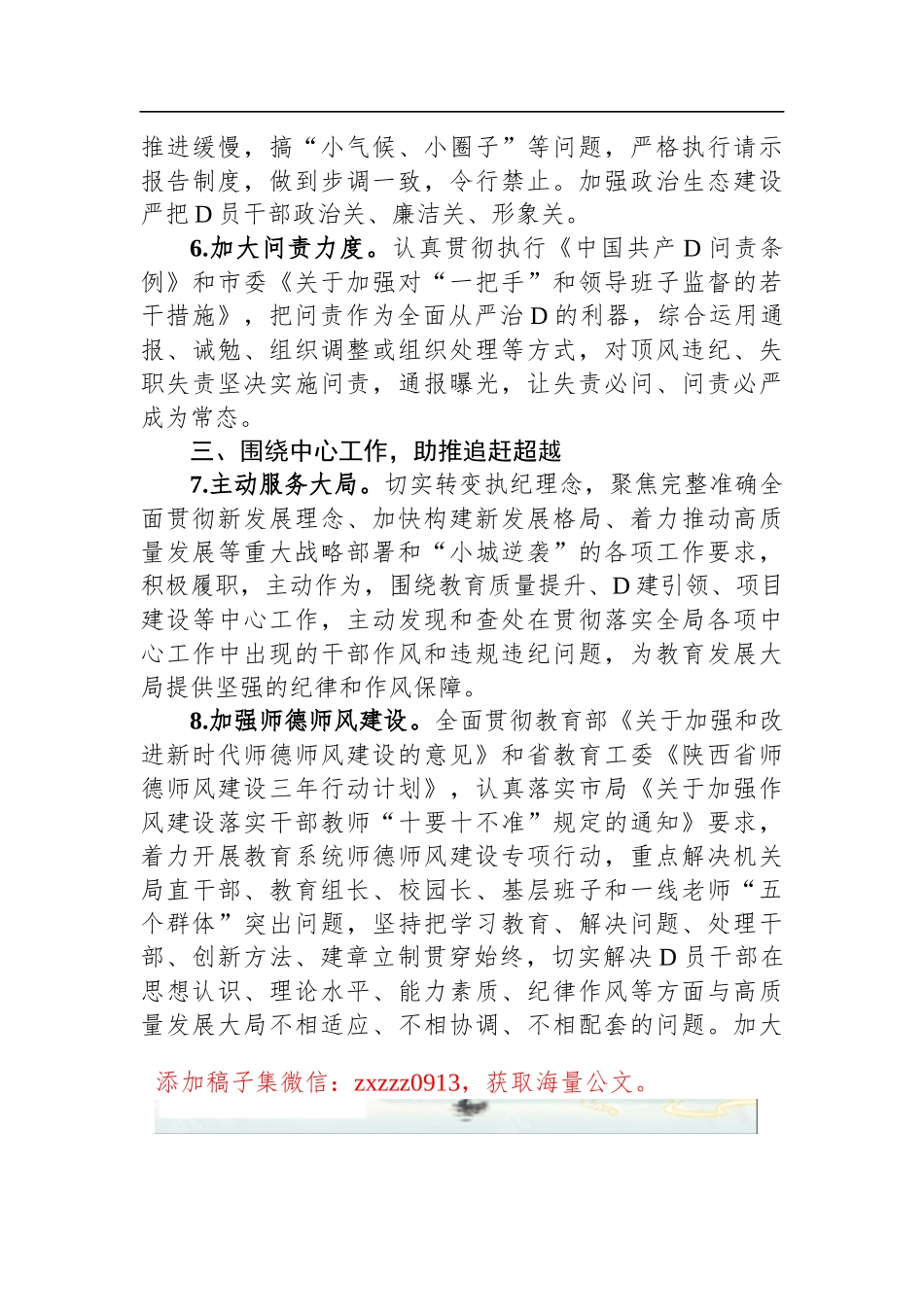 教育局2023年教育系统D风廉政工作要点_第3页