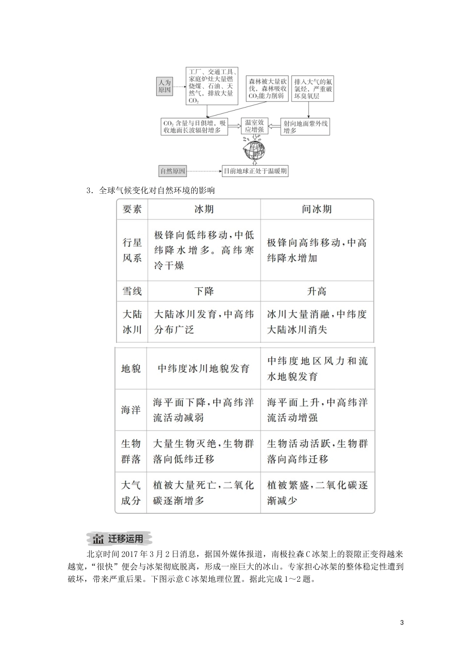高考地理一轮复习 第十讲 自然环境对人类活动的影响 第32课时 全球气候变化教学案（含解析）-人教版高三全册地理教学案_第3页