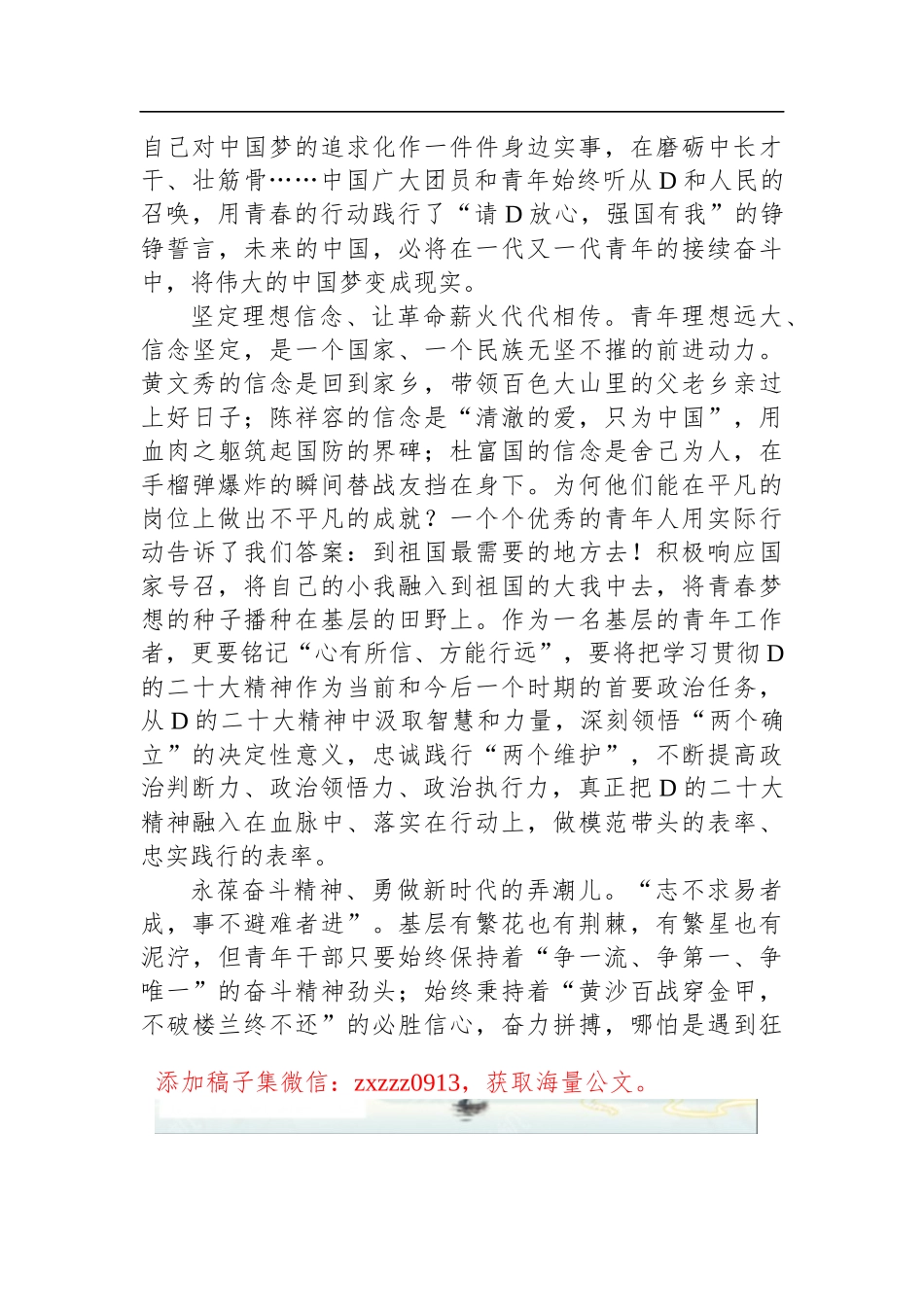 接续荣光跟D走  青春筑梦新征程——共青团十九大精神心得体会_第2页