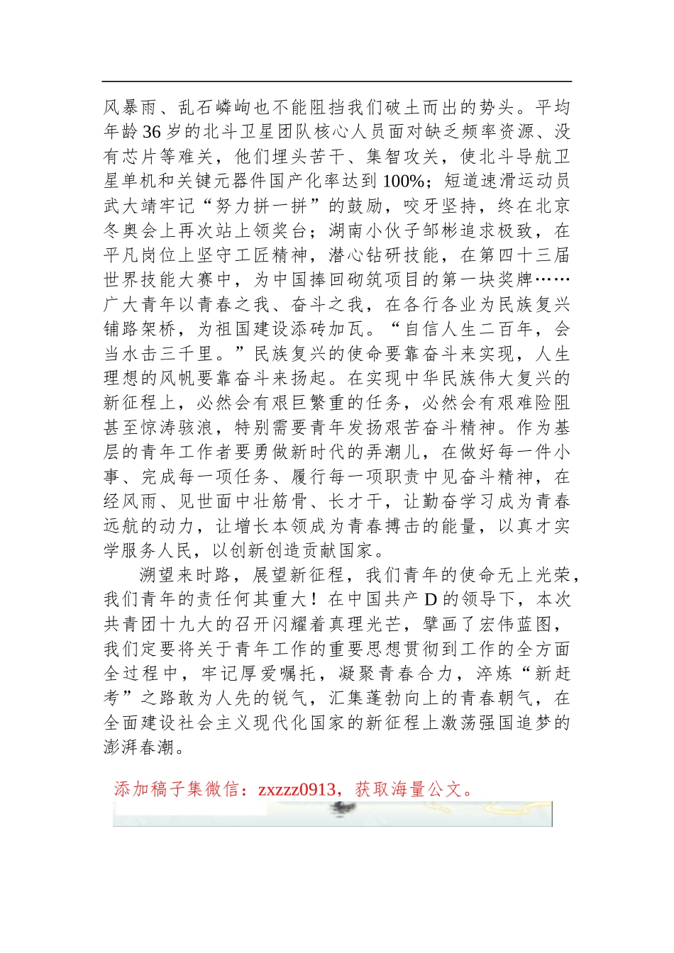 接续荣光跟D走  青春筑梦新征程——共青团十九大精神心得体会_第3页