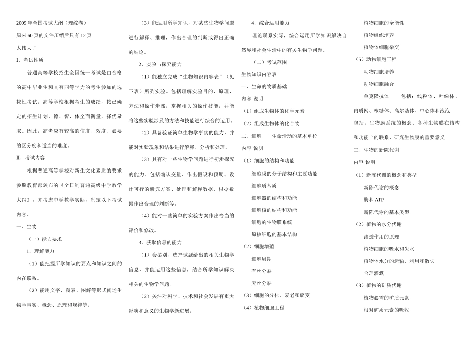 高考大纲打印版_第1页