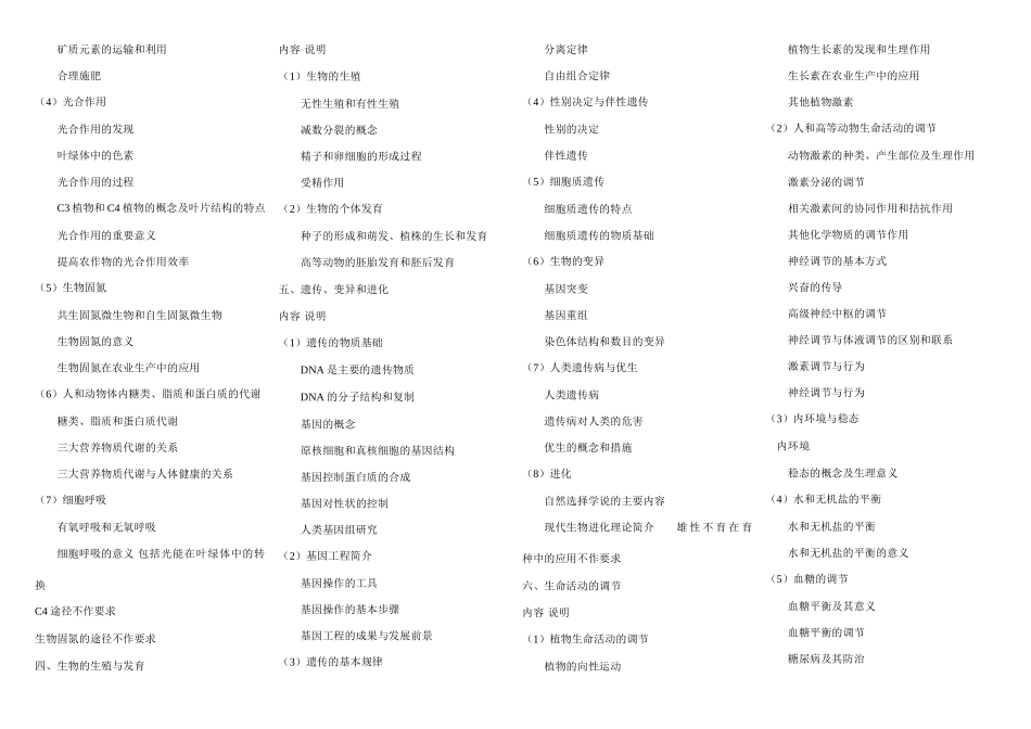 高考大纲打印版_第2页