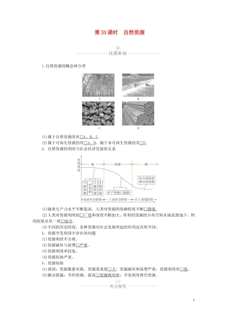 高考地理一轮复习 第十讲 自然环境对人类活动的影响 第33课时 自然资源教学案（含解析）-人教版高三全册地理教学案