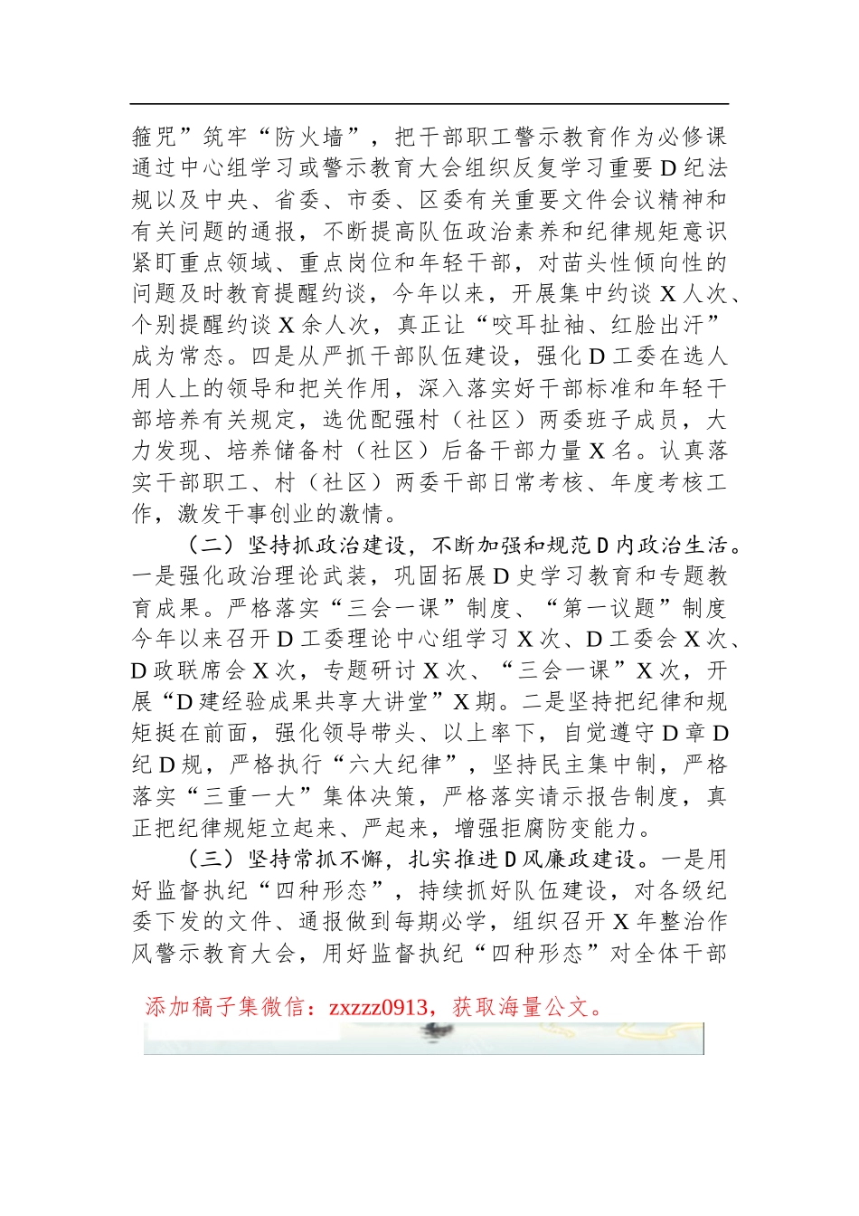 街道D工委落实全面从严治D主体责任报告_第2页