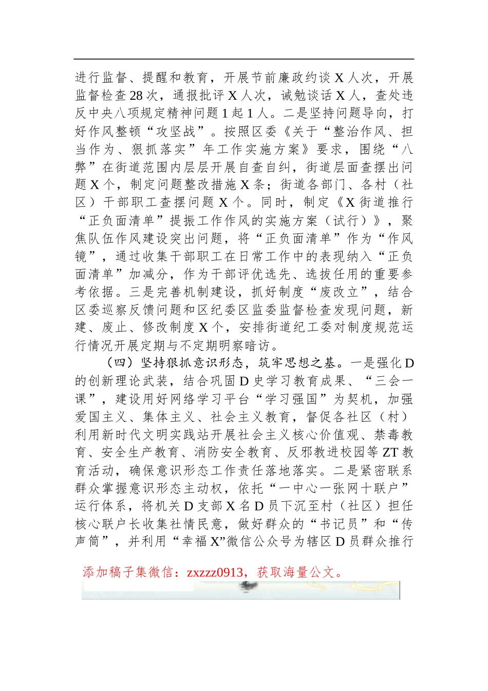 街道D工委落实全面从严治D主体责任报告_第3页