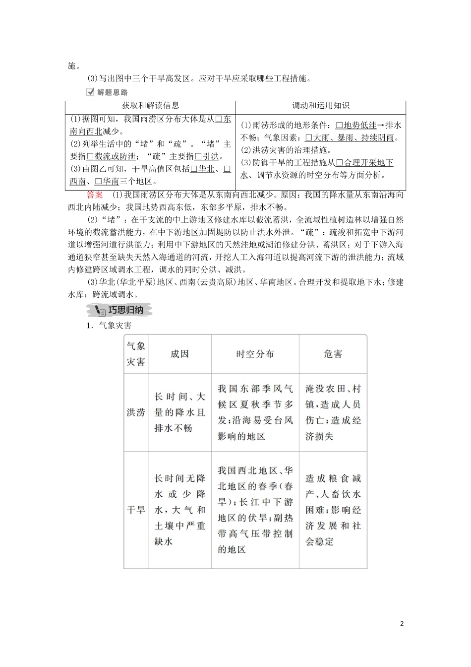 高考地理一轮复习 第十讲 自然环境对人类活动的影响 第34课时 自然灾害教学案（含解析）-人教版高三全册地理教学案_第2页