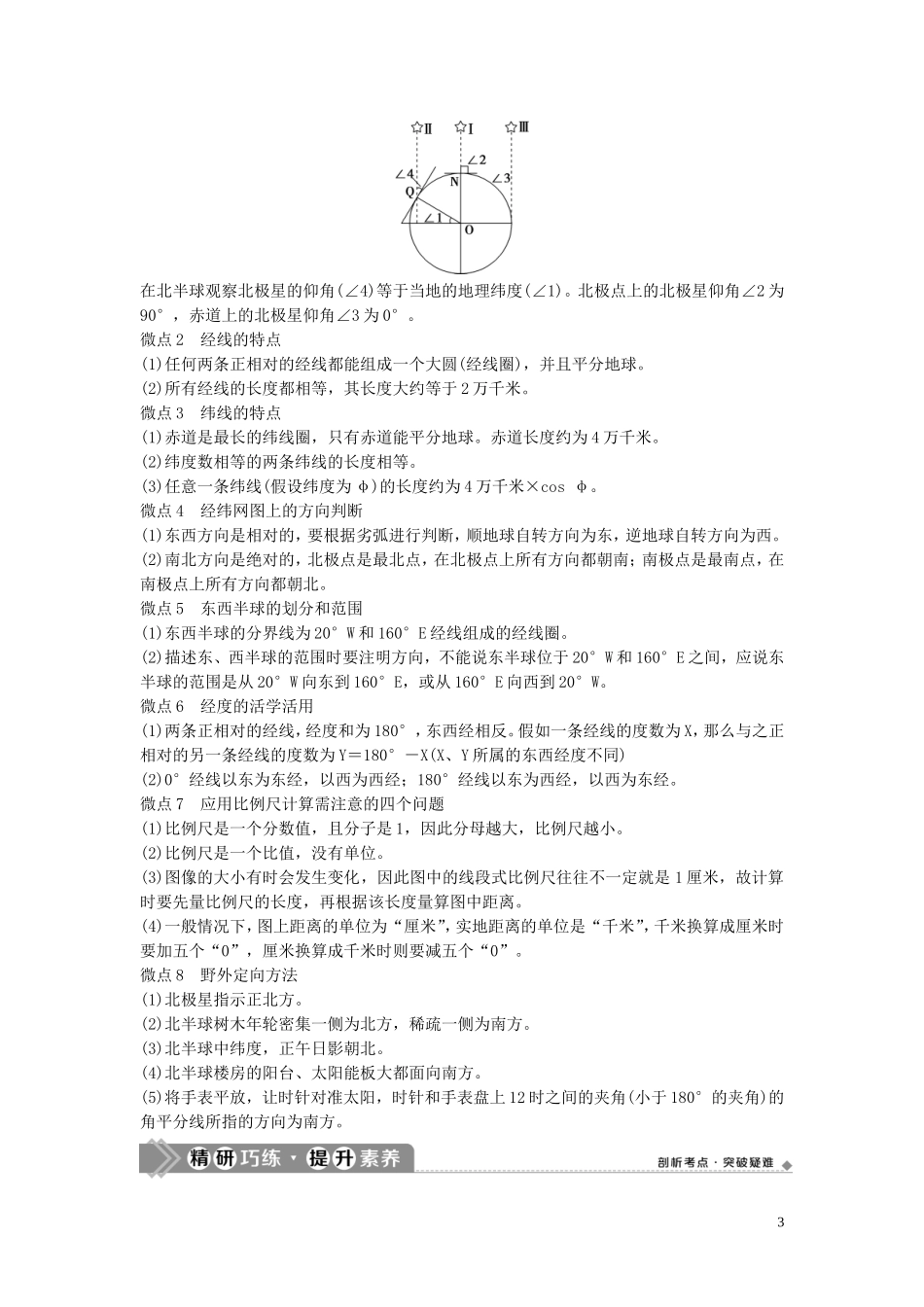 高考地理一轮复习 第一章 宇宙中的地球 第1讲 地球与地图教学案 中图版-中图版高三全册地理教学案_第3页