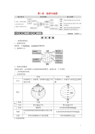 高考地理一轮复习 第一章 宇宙中的地球 第1讲 地球与地图教学案 中图版-中图版高三全册地理教学案