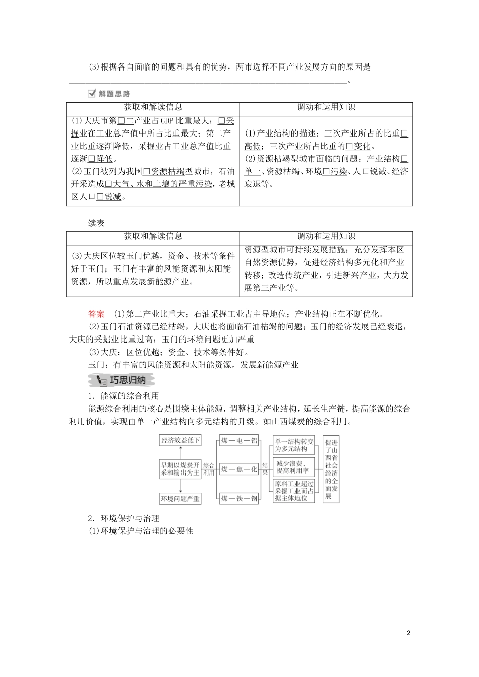 高考地理一轮复习 第十九讲 自然资源的开发利用 第61课时 能源资源的合理利用教学案（含解析）-人教版高三全册地理教学案_第2页