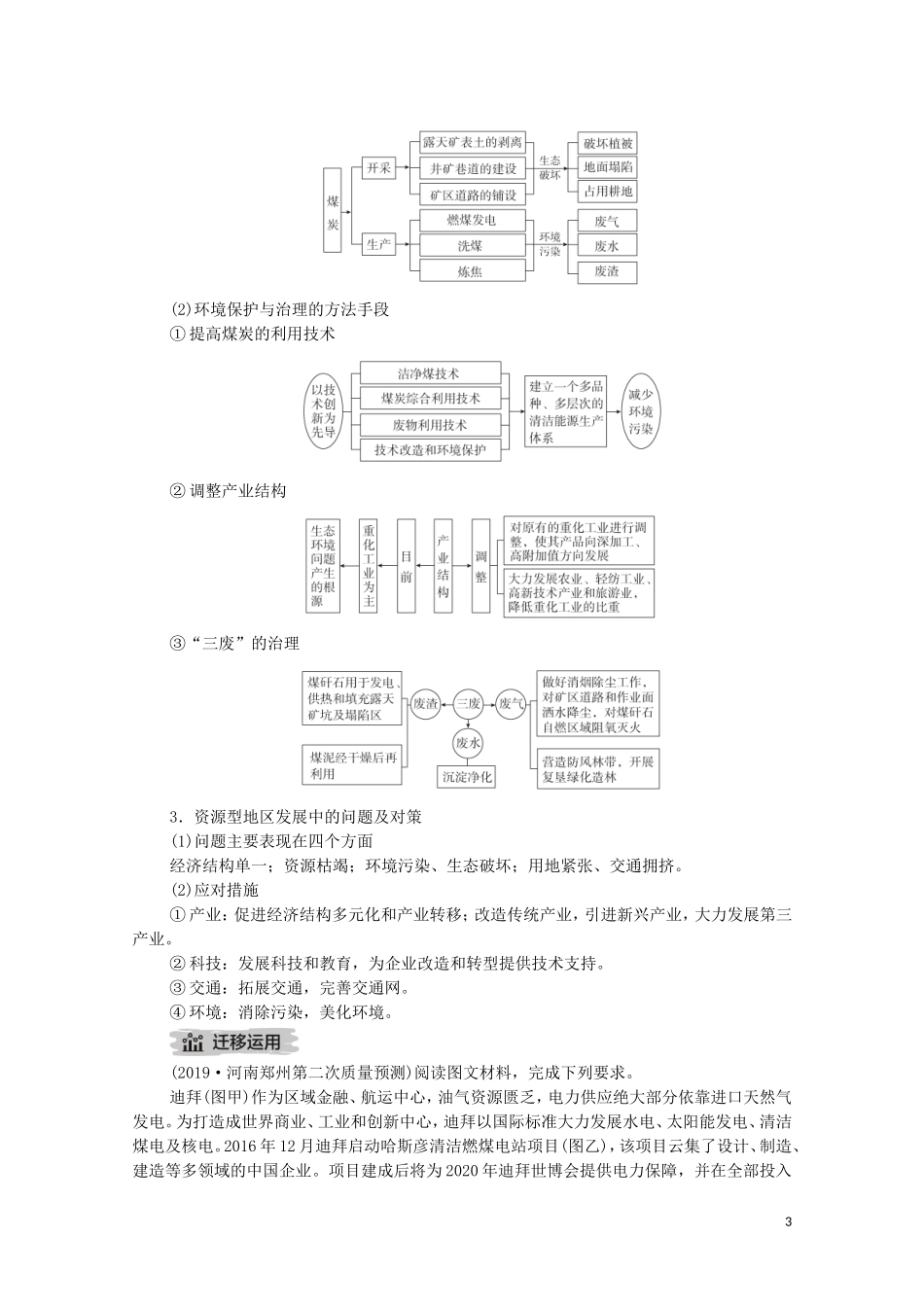 高考地理一轮复习 第十九讲 自然资源的开发利用 第61课时 能源资源的合理利用教学案（含解析）-人教版高三全册地理教学案_第3页