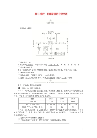 高考地理一轮复习 第十九讲 自然资源的开发利用 第61课时 能源资源的合理利用教学案（含解析）-人教版高三全册地理教学案