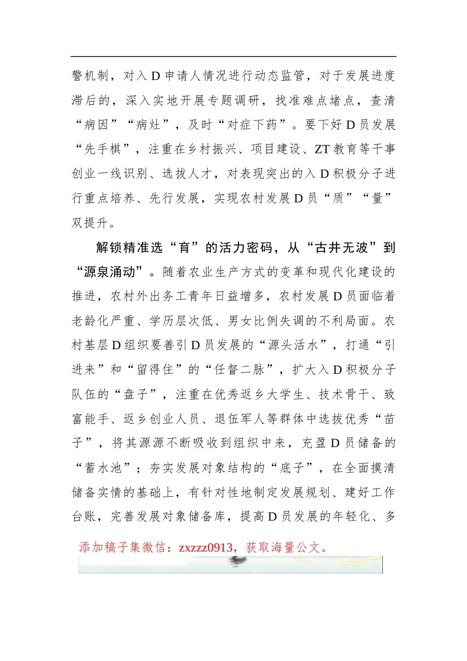 解锁农村发展D员的“yu”字密码_第2页
