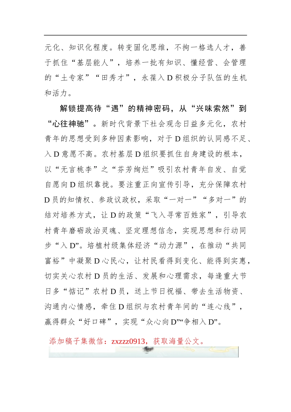 解锁农村发展D员的“yu”字密码_第3页