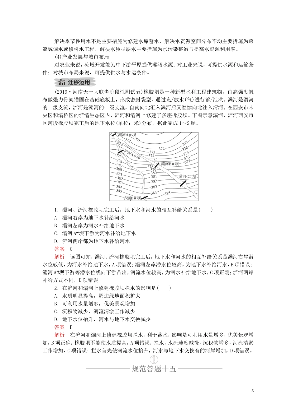 高考地理一轮复习 第十九讲 自然资源的开发利用 第62课时 流域开发条件评价教学案（含解析）-人教版高三全册地理教学案_第3页