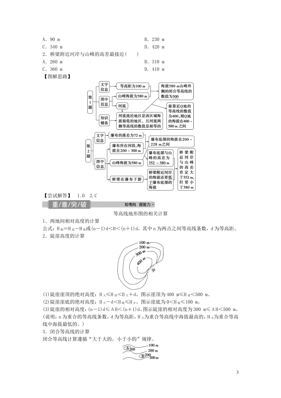 高考地理一轮复习 第一章 宇宙中的地球 第2讲 等高线地形图教学案 中图版-中图版高三全册地理教学案_第3页
