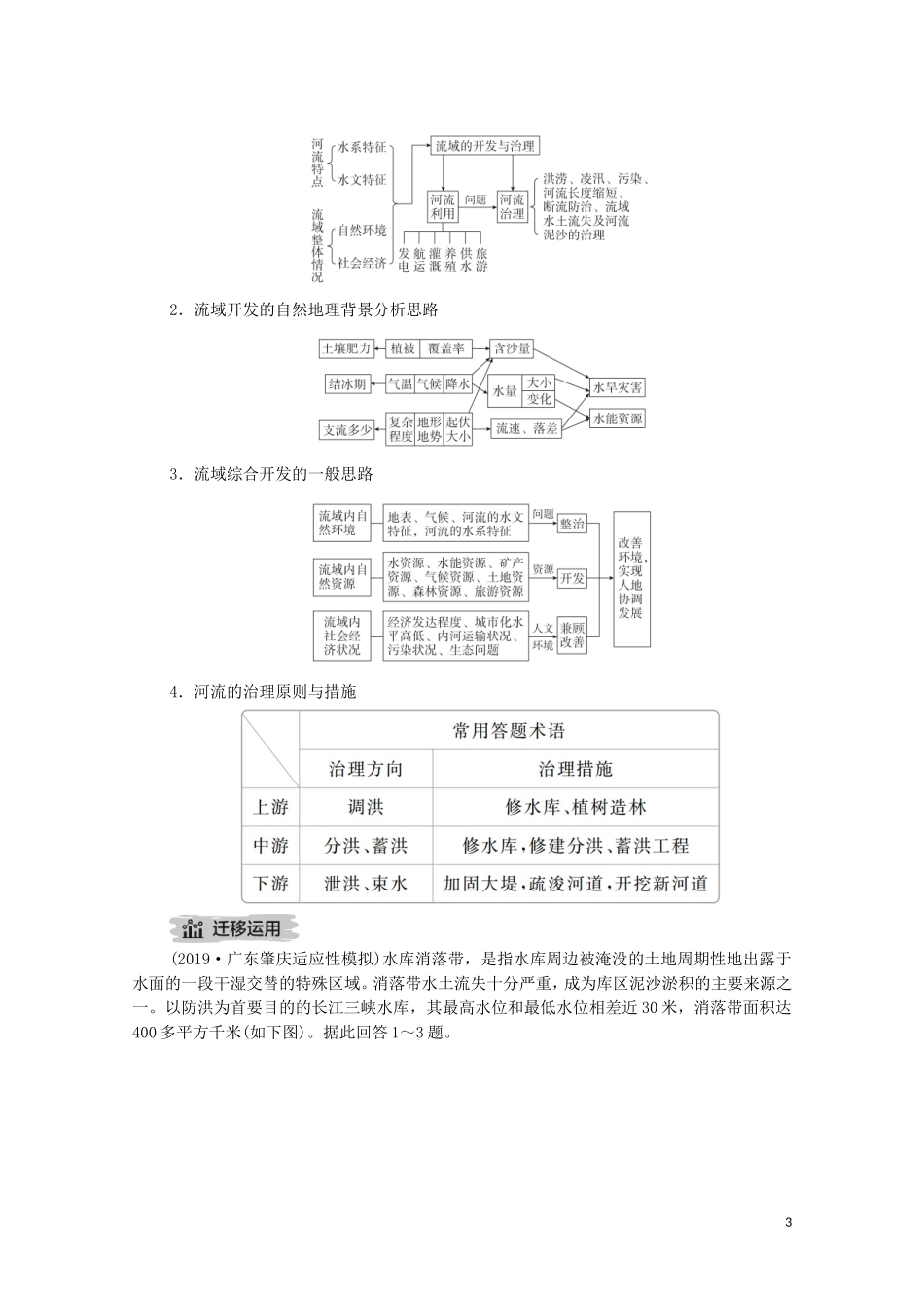 高考地理一轮复习 第十九讲 自然资源的开发利用 第63课时 流域的开发与治理教学案（含解析）-人教版高三全册地理教学案_第3页