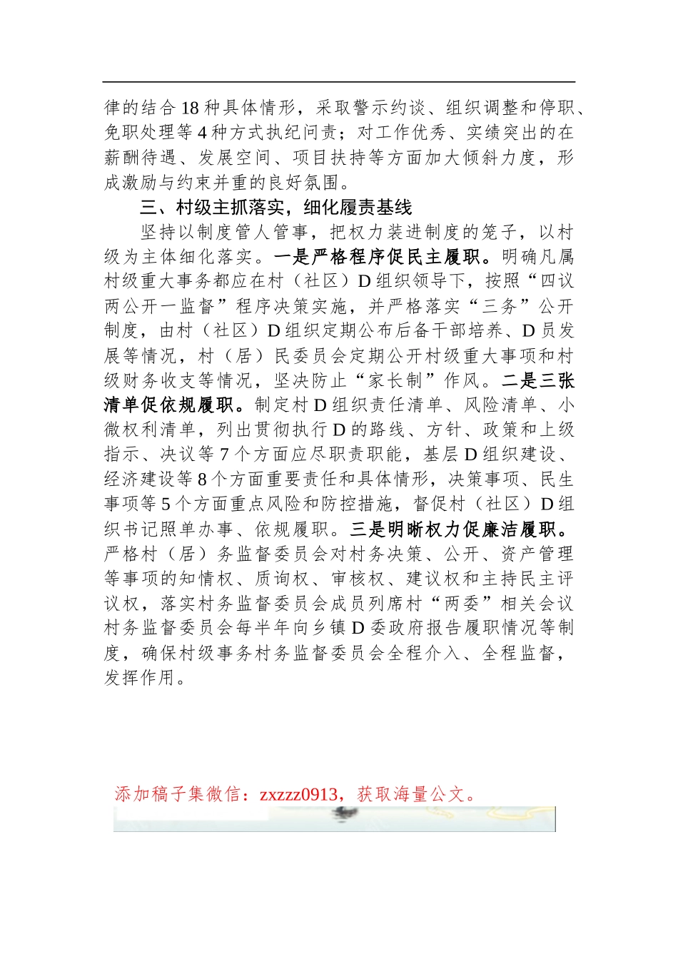 经验做法：构建“一肩挑”D组织书记三级协同监管体系_第3页