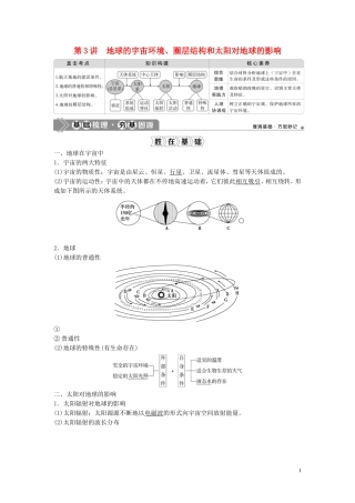 高考地理一轮复习 第一章 宇宙中的地球 第3讲 地球的宇宙环境、圈层结构和太阳对地球的影响教学案 中图版-中图版高三全册地理教学案