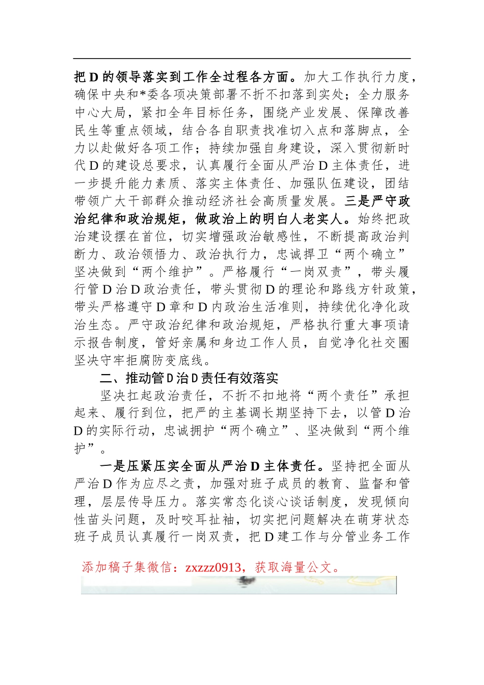 局D组2023年政治生态分析研判自查报告_第2页