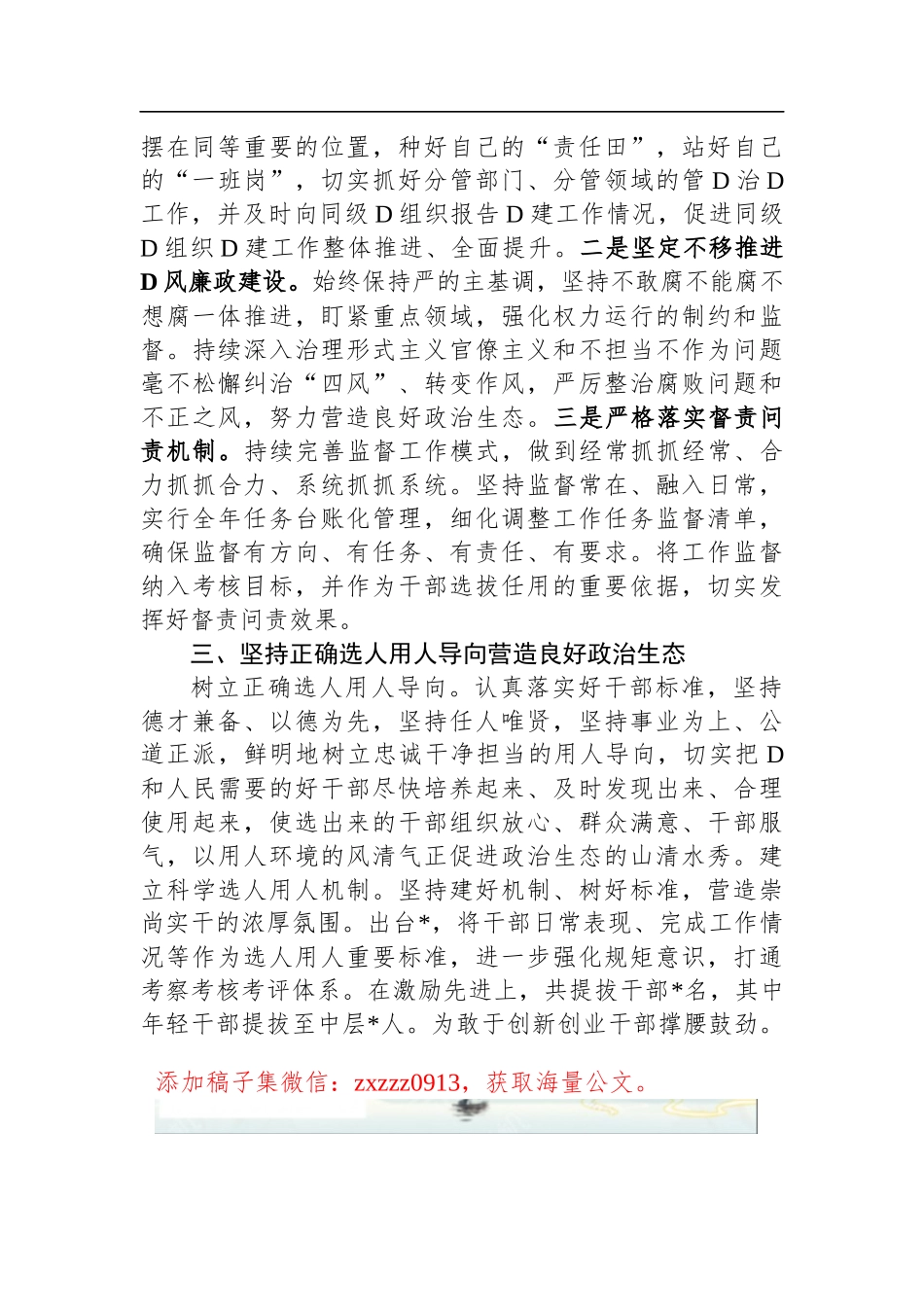 局D组2023年政治生态分析研判自查报告_第3页