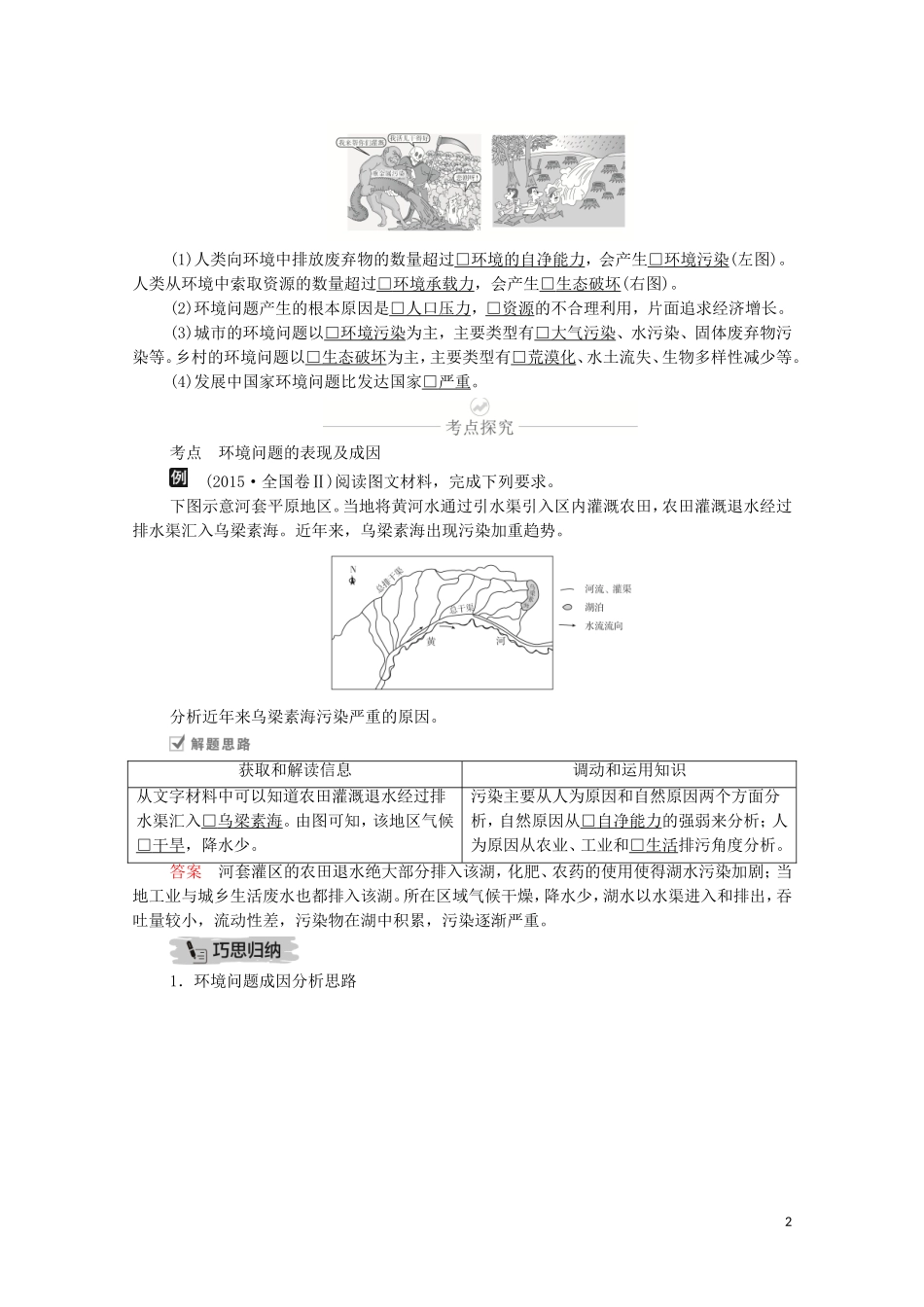 高考地理一轮复习 第十六讲 人类与地理环境的协调发展 第51课时 环境问题教学案（含解析）-人教版高三全册地理教学案_第2页