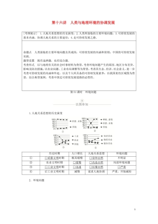 高考地理一轮复习 第十六讲 人类与地理环境的协调发展 第51课时 环境问题教学案（含解析）-人教版高三全册地理教学案
