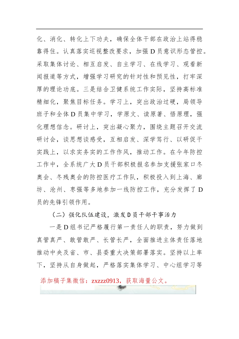 局D组XX年上半年落实全面从严治D总结及下半年工作计划_第2页