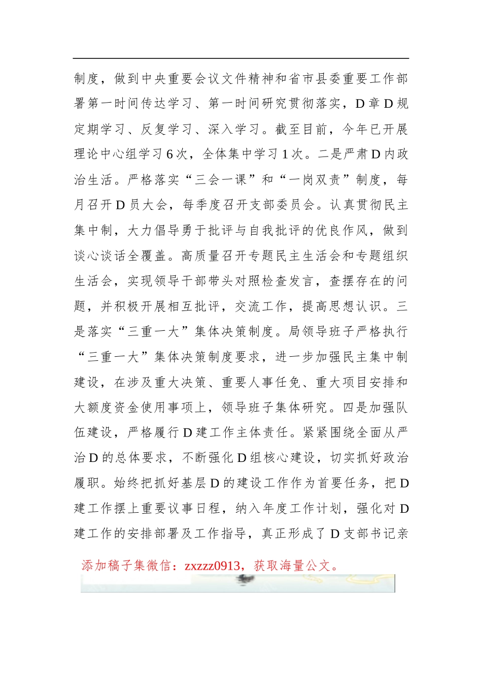 局D组XX年上半年落实全面从严治D总结及下半年工作计划_第3页