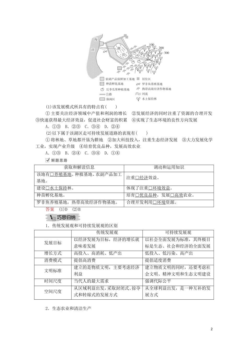 高考地理一轮复习 第十六讲 人类与地理环境的协调发展 第52课时 可持续发展教学案（含解析）-人教版高三全册地理教学案_第2页