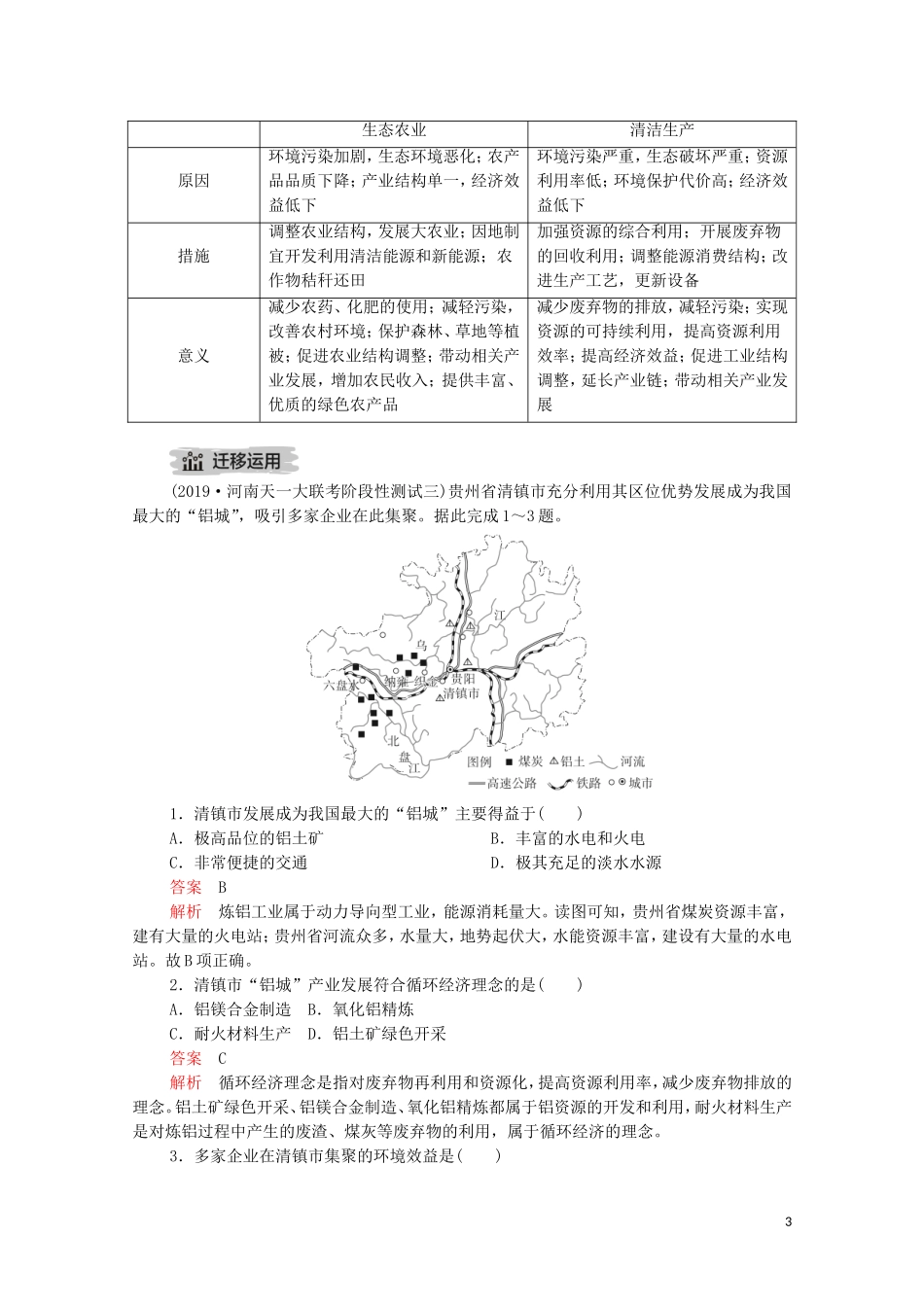 高考地理一轮复习 第十六讲 人类与地理环境的协调发展 第52课时 可持续发展教学案（含解析）-人教版高三全册地理教学案_第3页