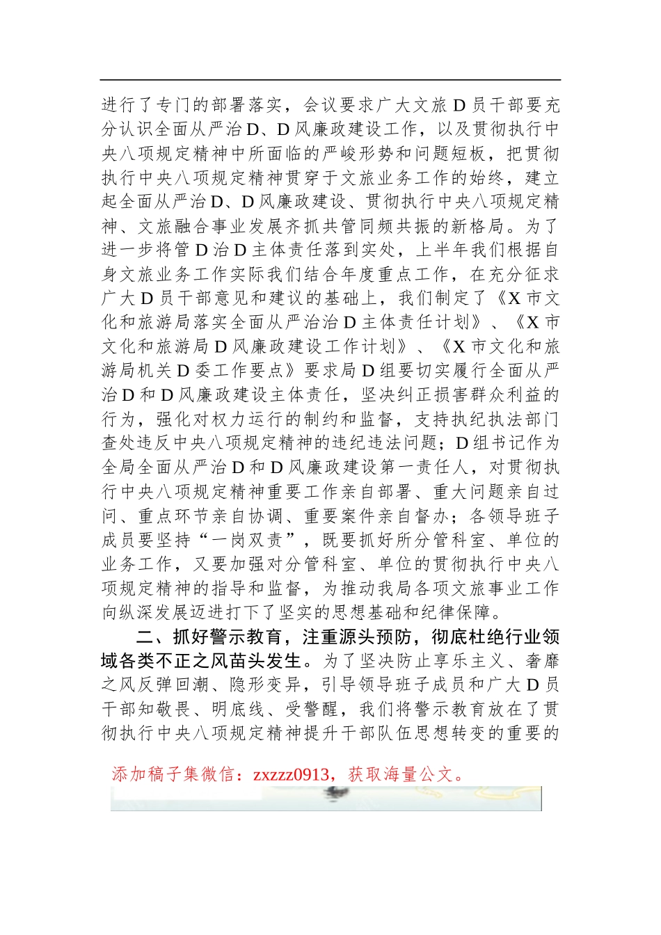 局D组关于贯彻执行中央八项规定精神情况报告_第2页