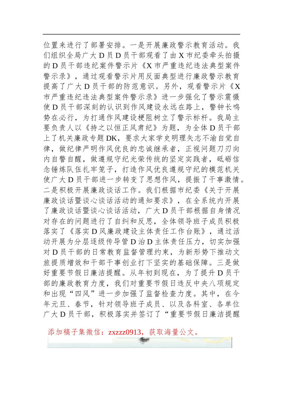 局D组关于贯彻执行中央八项规定精神情况报告_第3页