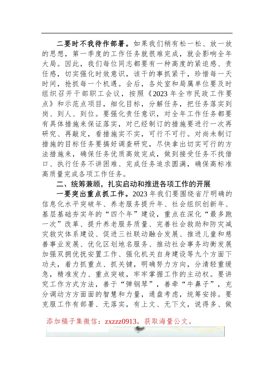 局D组书记、局长在2023年D风廉政建设例会上的讲话_第2页