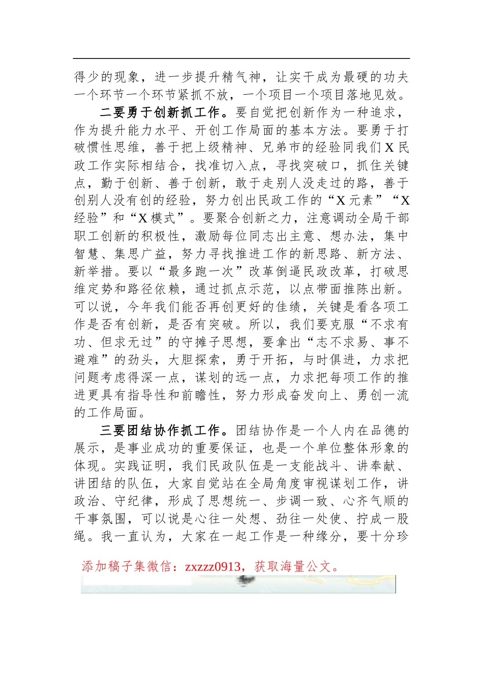 局D组书记、局长在2023年D风廉政建设例会上的讲话_第3页