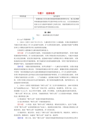 高考地理大二轮复习 专题十 选修地理学案-人教版高三选修地理学案