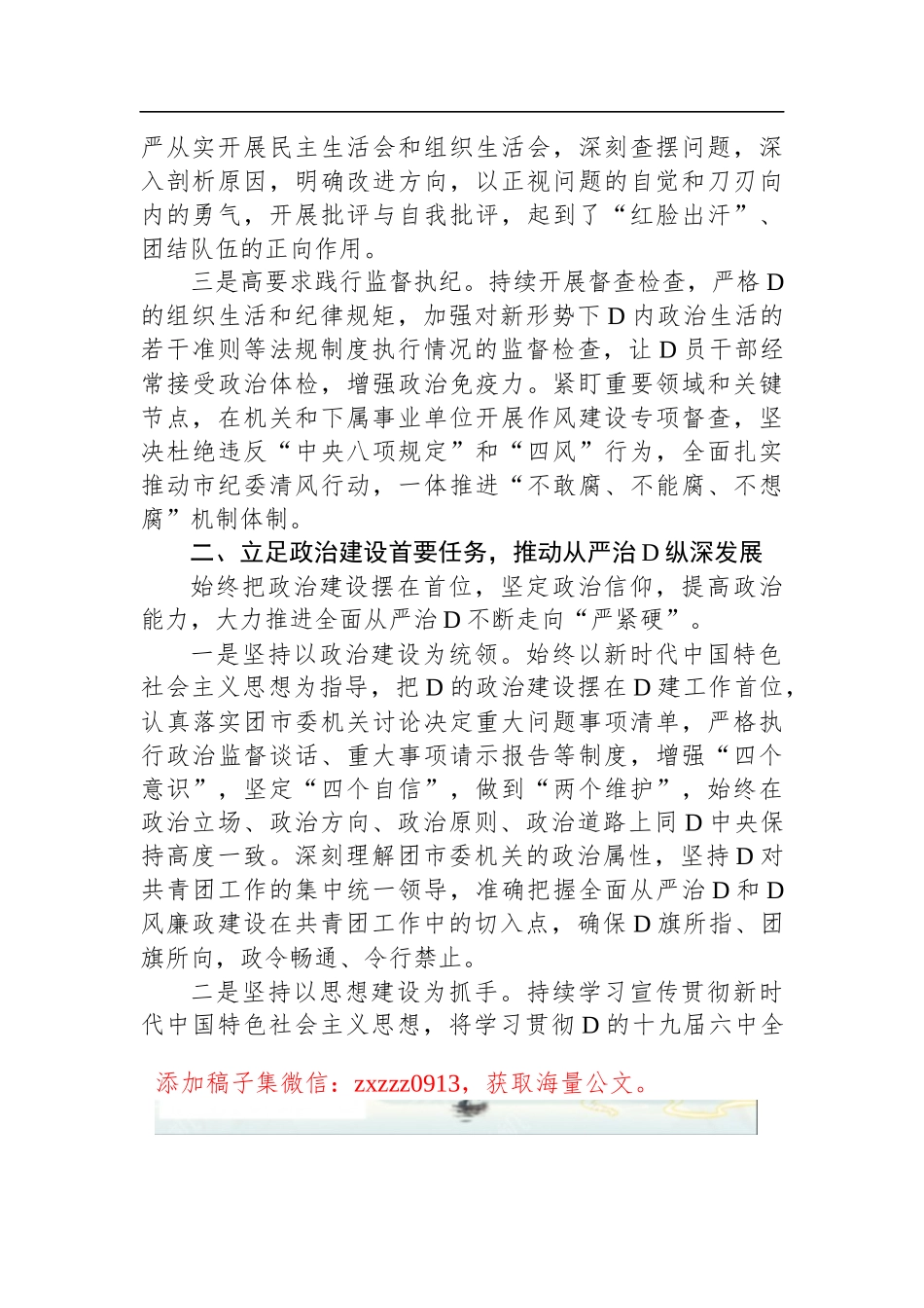 局机关2023年度全面从严治D和D风廉政建设工作计划_第2页