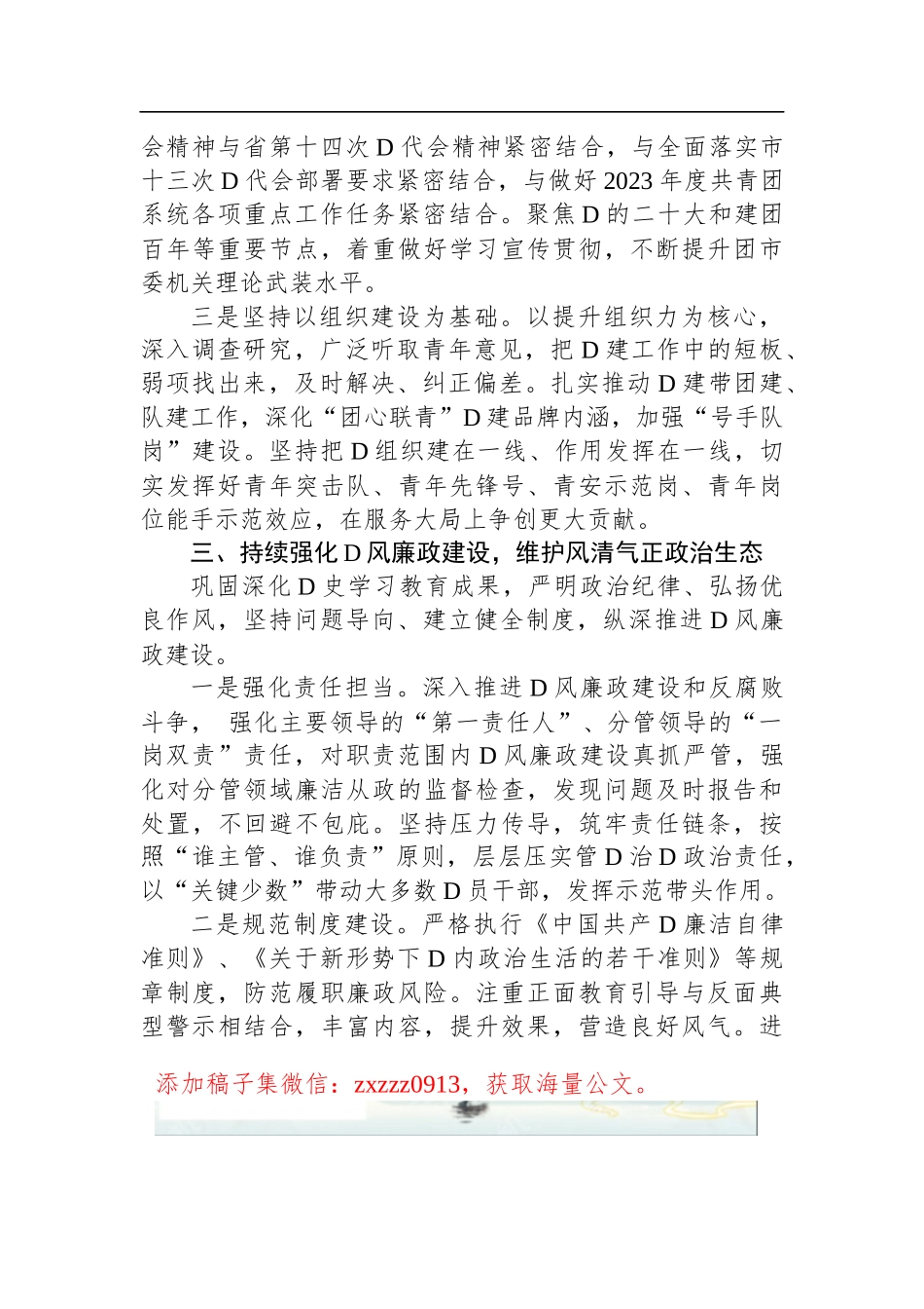 局机关2023年度全面从严治D和D风廉政建设工作计划_第3页