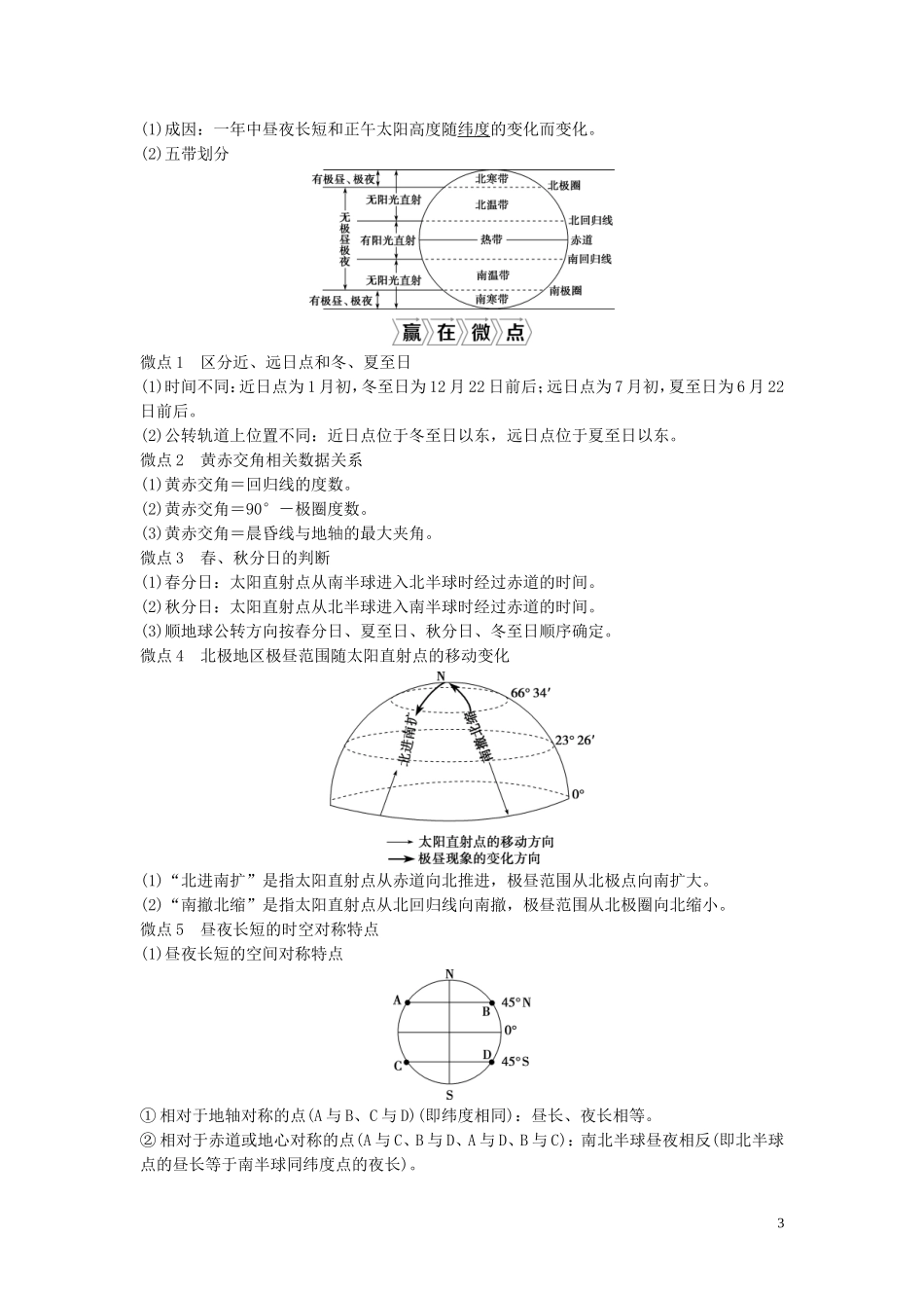 高考地理一轮复习 第一章 宇宙中的地球 第5讲 地球公转及其地理意义教学案 中图版-中图版高三全册地理教学案_第3页