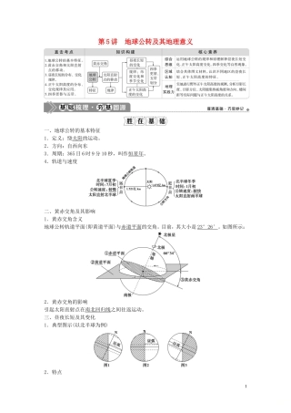 高考地理一轮复习 第一章 宇宙中的地球 第5讲 地球公转及其地理意义教学案 中图版-中图版高三全册地理教学案