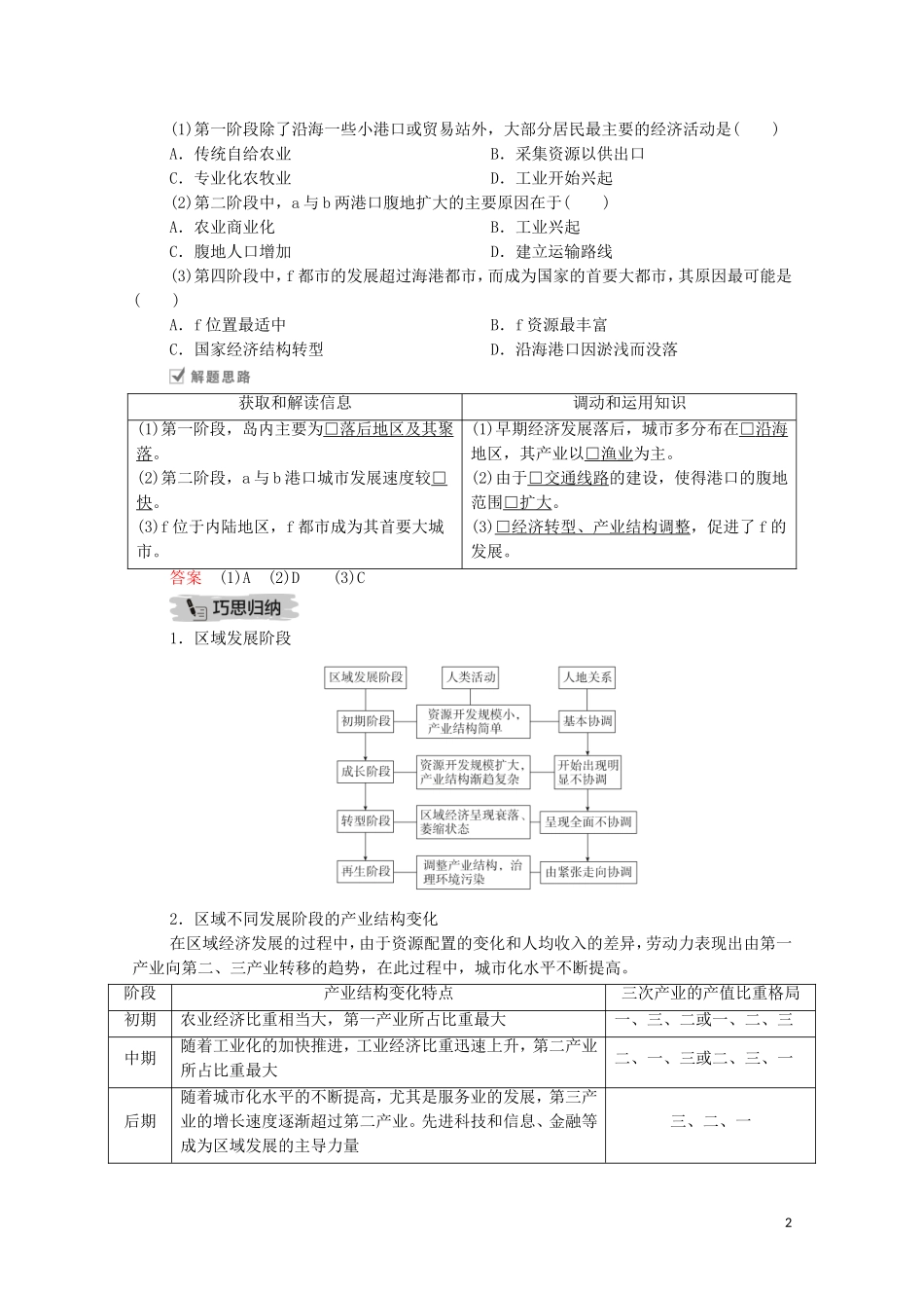 高考地理一轮复习 第十七讲 地理环境与区域发展 第54课时 区域发展阶段教学案（含解析）-人教版高三全册地理教学案_第2页