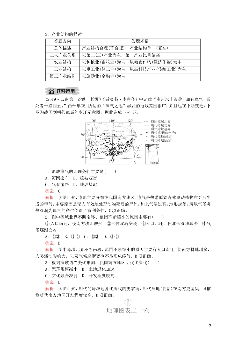 高考地理一轮复习 第十七讲 地理环境与区域发展 第54课时 区域发展阶段教学案（含解析）-人教版高三全册地理教学案_第3页