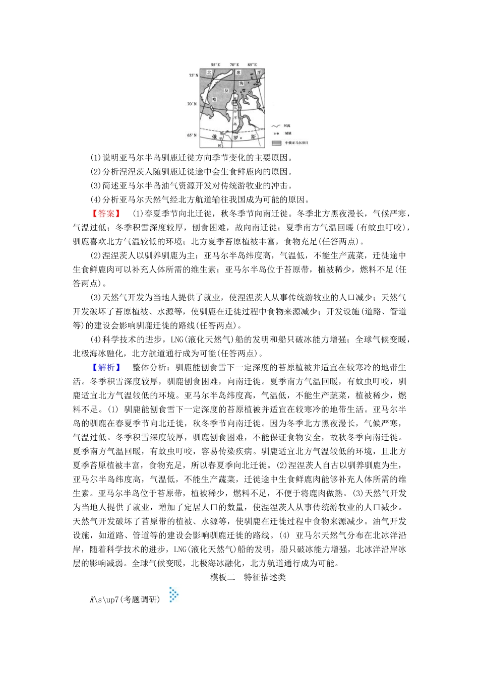 高考地理大二轮复习 综合题答题建模 素能2 综合题答题建模学案-人教版高三全册地理学案_第3页