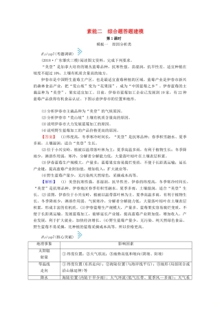 高考地理大二轮复习 综合题答题建模 素能2 综合题答题建模学案-人教版高三全册地理学案