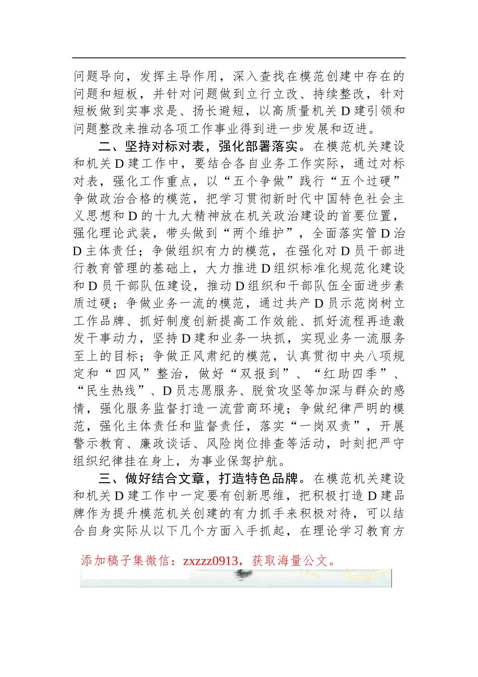 局长在模范机关D的建设工作会议上的讲话材料_第2页