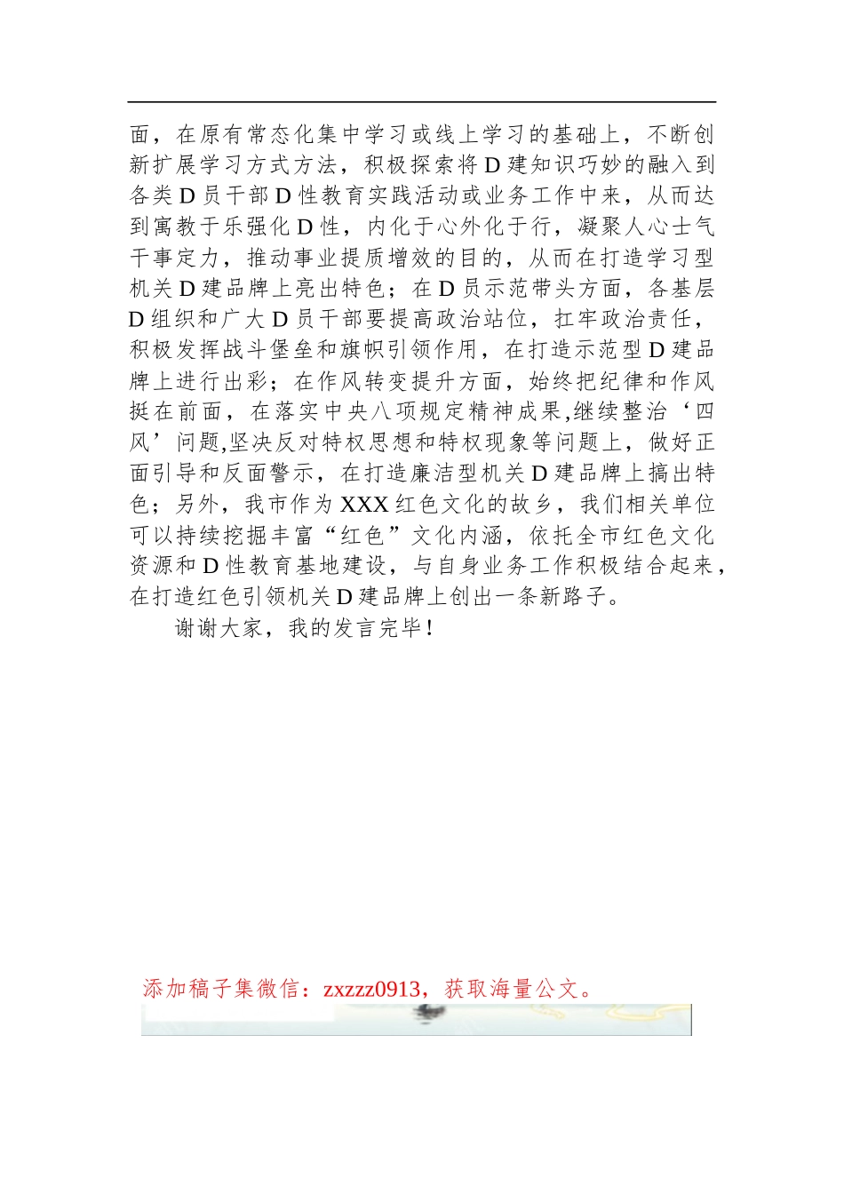 局长在模范机关D的建设工作会议上的讲话材料_第3页